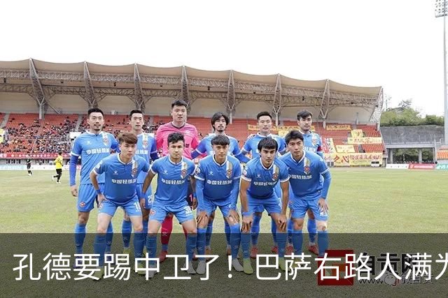 孔德要踢中卫了！巴萨右路人满为患，弗里克终于准备变阵